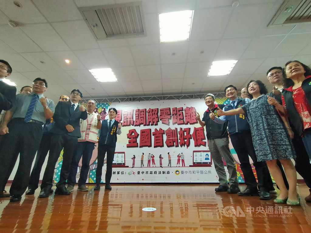 台中市法制局6日在和平區公所舉辦「視訊調解零距離,全國首創好便民」記者會,法制局表示,視訊調解為全國首創,透過線上視訊方式協調,可免去梨山地區居民舟車勞頓之苦。中央社記者趙麗妍攝 109年8月6日