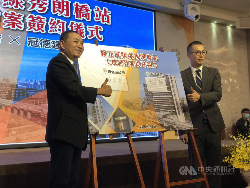 新北環狀線秀朗橋站土地開發案簽約儀式7日舉行,由新北市長侯友宜(左)與冠德建設董事長馬志綱(右)共同簽署投資契約。(新北市捷運工程局提供)中央社記者葉臻傳真 109年8月7日