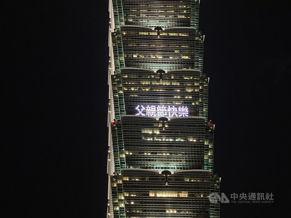 台北101於7日、8日晚間在外牆打上「父親節快樂」字樣,慶祝一年一度的父親節。(台北101提供)中央社記者蘇思云傳真 109年8月7日