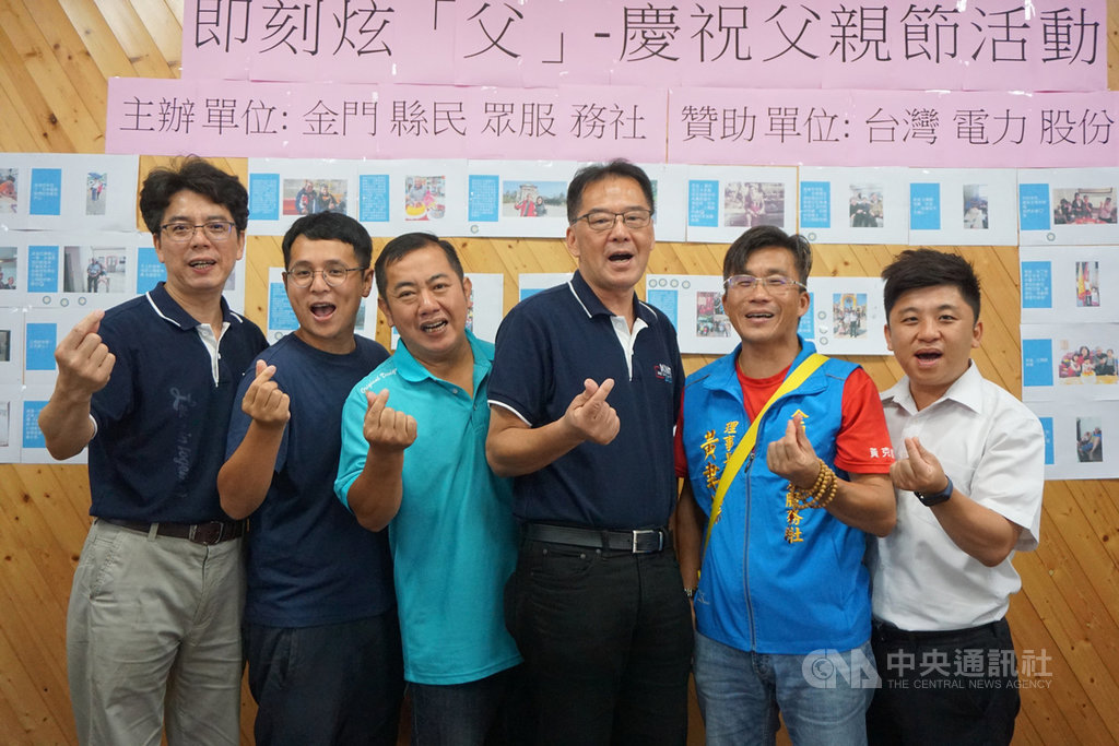 慶祝父親節,國民黨金門縣黨部主辦「即刻炫父」活動進行民眾圖文直播評選,黨部主委石兆瑉(右3)帶領工作人員高喊「5288(我愛爸爸) 即刻炫父」。中央社記者黃慧敏攝 109年8月7日
