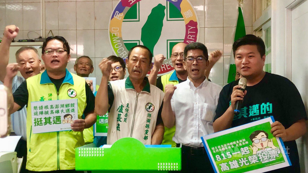 民進黨澎湖縣黨部7日以高澎連線記者會方式,號召民進黨支持者1人打1通電話,籲請旅居高雄的60萬澎湖鄉親力挺高雄市長補選候選人陳其邁順利當選。中央社 109年8月7日
