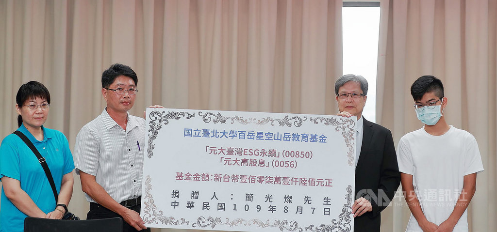 台北大學登山社女學生簡雯妤今年5月赴南投攀登畢祿山時不慎墜谷身亡,她的父親簡光燦(左2)決定捐出女兒部分保險金成立山岳教育基金,指定專款專用盼提升山岳教育訓練,北大校長李承嘉(右2)代表接受。(台北大學提供) 中央社記者葉臻傳真 109年8月7日