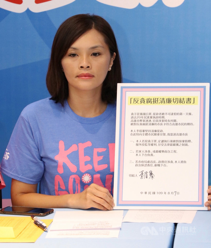 國民黨高雄市長補選候選人李眉蓁(圖)7日簽署廉潔切結書,並邀請對手陳其邁、吳益政共同簽署,強調「反貪腐、挺清廉」是國民黨的決心。中央社記者董俊志攝 109年8月7日