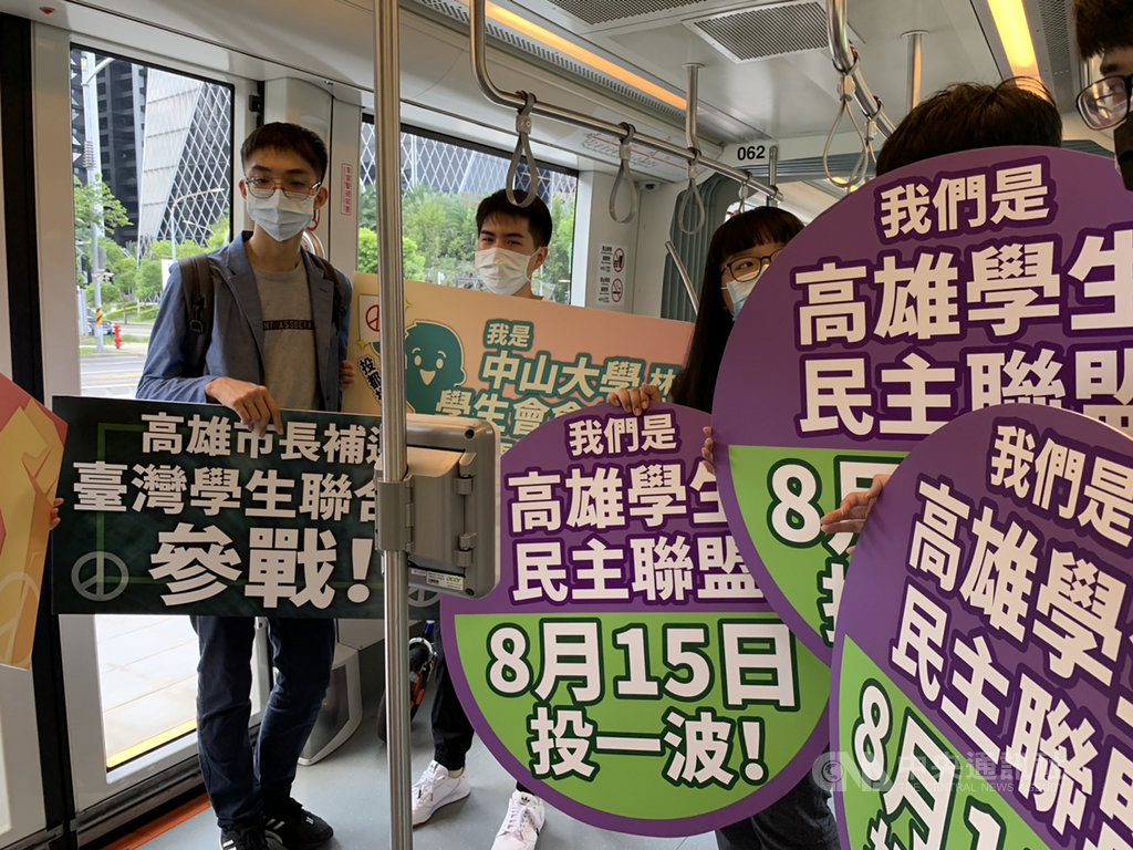 高雄學生民主聯盟、台灣學生聯合會召開「高雄囡仔徛出來,選票頓出咱的愛」記者會,籲青年8月15日出門參與市長補選投票,並以徒步及搭乘輕軌等方式宣傳。(高雄學生民主聯盟提供)中央社記者王淑芬傳真 109年8月9日