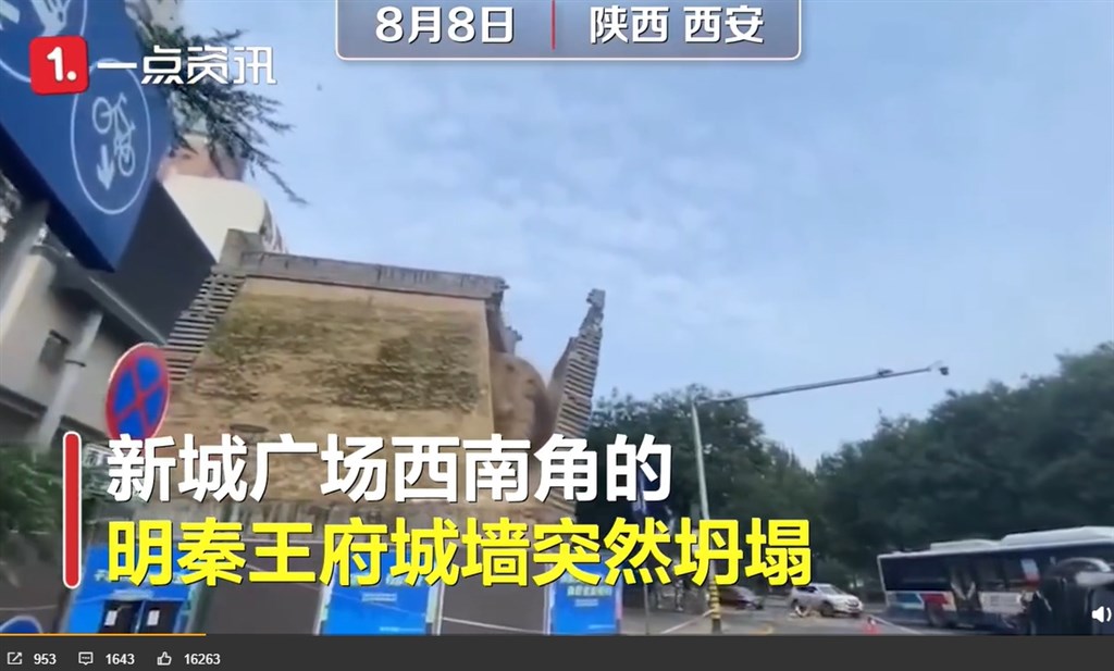 人民日報8日上午報導,超過600年歷史、位於陝西省西安的明秦王府城牆因連日大雨所致,突然倒塌。(圖取自weibo.com/rmrb)