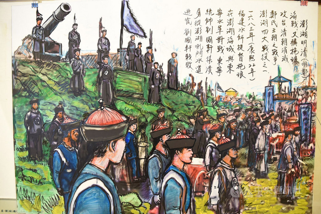 「鄭美珠陳秉鏄四大戰役繪畫展」9日起在澎湖開拓館登場,將展出至10月8日,讓澎湖人了解認識家鄉歷史和文化底蘊。中央社 109年8月9日