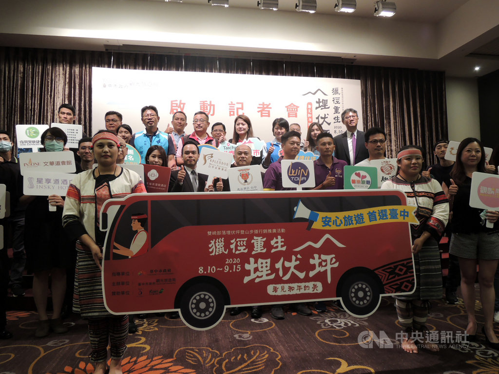 台中市和平區擁有豐富原民文化,觀光旅遊局與旅遊業者10日舉辦「雙崎部落埋伏坪登山步道行銷推廣」啟動活動,歡迎民眾報名參加,體驗原鄉文化。中央社記者郝雪卿攝 109年8月10日