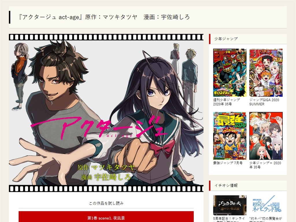 漫畫作品「act-age新世代演員」因原作者松木達哉日前猥褻女國中生遭警方逮捕,「JUMP」雜誌10日宣布將停止連載該作品。(圖取自漫畫雜誌JUMP網頁shonenjump.com)