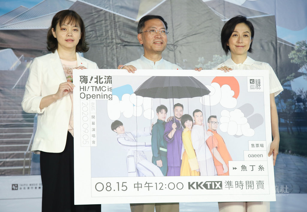 由文化部指導、台北市政府文化局及台北流行音樂中心主辦的「嗨!北流」開幕演唱會將登場,10日舉行演唱會卡司公布記者會,台北流行音樂中心董事長黃韻玲(右起)、台北市副市長蔡炳坤與文化部影視及流行音樂發展司長曾金滿揭曉蘇打綠分身樂團「魚丁糸」等卡司將為北流開幕獻唱。中央社記者張新偉攝 109年8月10日