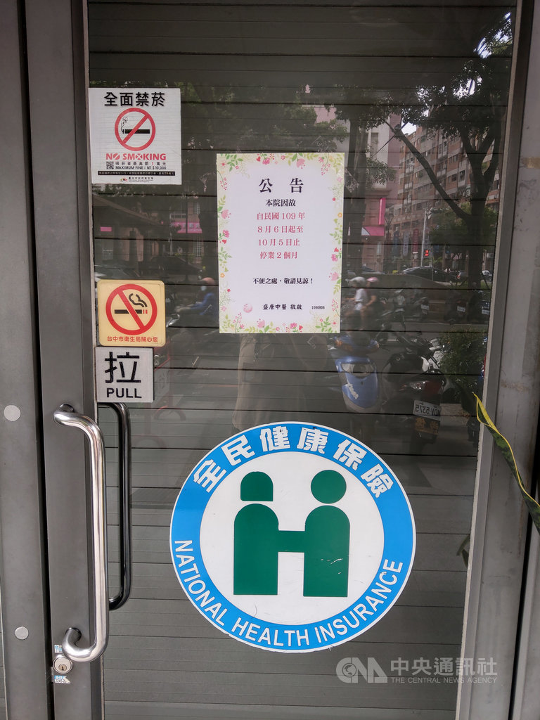 盛唐中醫診所因涉嫌以硃砂入藥遭台中市衛生局勒令停業,10日沒有開門營業,門上張貼公告「8月6日起至10月5日止停業2個月」。中央社記者趙麗妍攝 109年8月10日