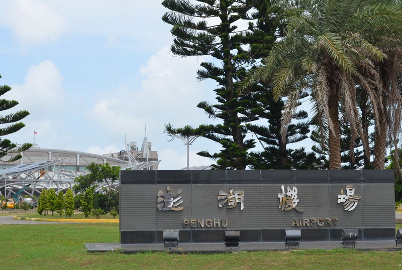 颱風米克拉來襲,國內航班受到影響,華信航空及立榮航空10日宣布,11日上午飛往金門及澎湖航班有所異動;交通部航港局預計11日共4航線計14航次停航。(中央社檔案照片)
