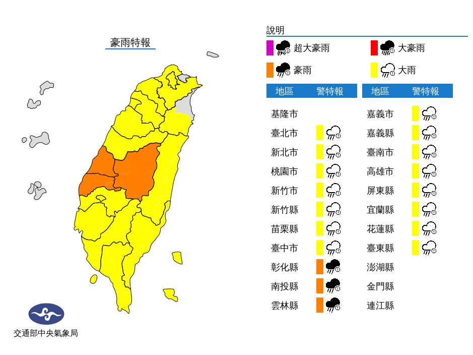 中央氣象局10日下午3時15分再度發出大雨及豪雨特報，增加至台北市等18縣市。（圖取自中央氣象局網頁cwb.gov.tw）