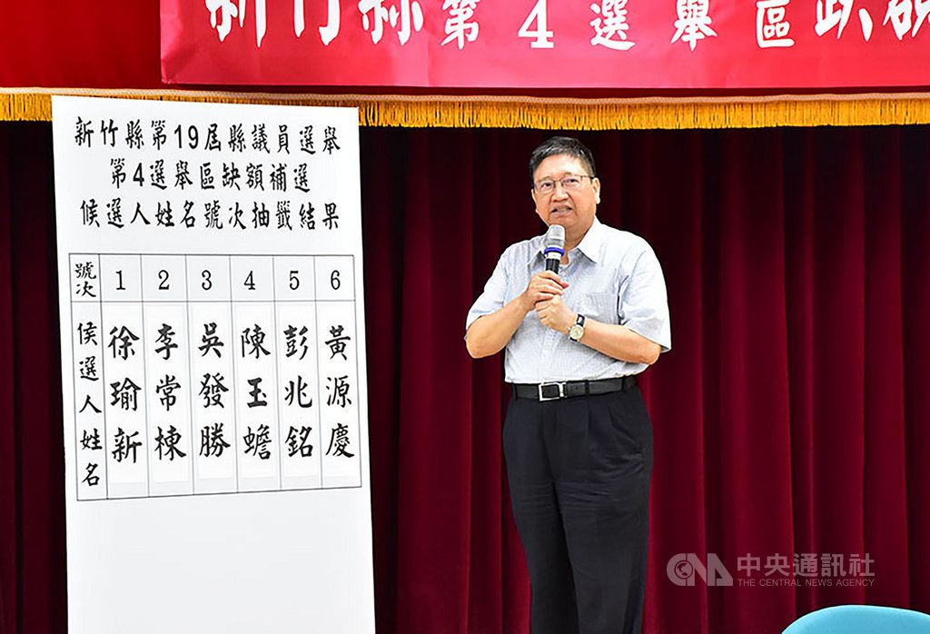 新竹縣第19屆第4選舉區議員補選候選人姓名號次抽籤,11日在竹縣選委會舉行,新竹縣選舉委員會主任委員楊文科公布抽籤結果。中央社記者郭宣彣攝 109年8月11日