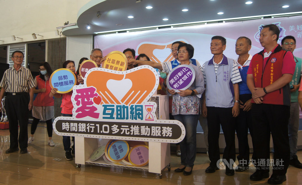 彰化縣政府12日舉辦「愛-互助網」時間銀行服務啟動記者會,彰化縣長王惠美(前右3)等人宣布服務啟動,社區志工或在家庭中心服務的民眾,將可累積服務時數,換取物資、教育訓練等,呈現利人利己的愛循環。中央社記者吳哲豪彰化攝 109年8月12日
