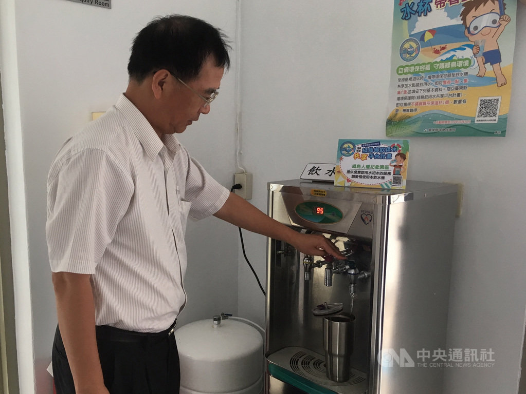 台東綠島自109年4月起推動飲用水共享平台計畫,鼓勵民眾自備容器裝取飲用水,成效顯著,目前已有43個場所包含9家公務機關及34家旅宿業參與服務。(台東縣政府提供)中央社記者盧太城台東傳真 109年8月13日