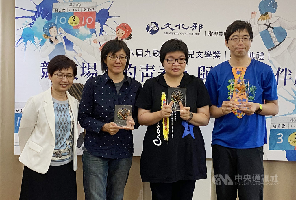 第28屆九歌現代少兒文學獎13日舉行贈獎典禮,首獎由作家張英珉(右)獲得,榮譽獎則由作家李郁棻(右2)及未能出席典禮的陳怡如拿下,文化部人文及出版司司長陳瑩芳(左)到場見證。中央社 109年8月13日