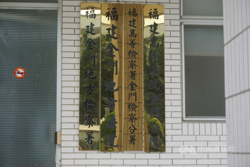 一名陸軍八軍團的游姓中校軍官涉嫌透過小三通貨運,向中國兜售情資,所幸相關單位及時攔查,跨海到台灣將他押解至金門。福建高等檢察署金門檢察分署13日表示,全案已進入司法程序,基於偵查不公開原則,不作任何評論。中央社記者黃慧敏攝 109年8月13日