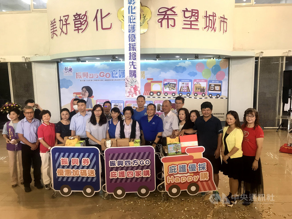彰化縣政府14日在縣府中庭舉辦「振興四方GO 庇護優採Happy購」身障庇護工場暨優採單位行銷記者會,彰化縣長王惠美(中)指出受疫情影響,庇護工場訂單減少,希望藉由聯合促銷活動,幫社福團體衝刺中秋節訂單。中央社記者吳哲豪彰化攝 109年8月14日