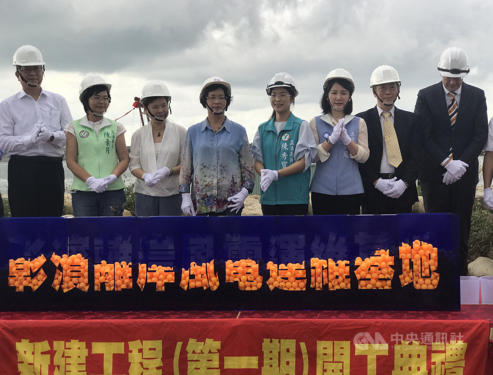 彰濱離岸風電運維基地新建工程15日舉行開工典禮,經濟部長王美花(左3)、彰化縣長王惠美(左4)等人出席,祝福開工順利。中央社記者吳哲豪彰化攝 109年8月15日