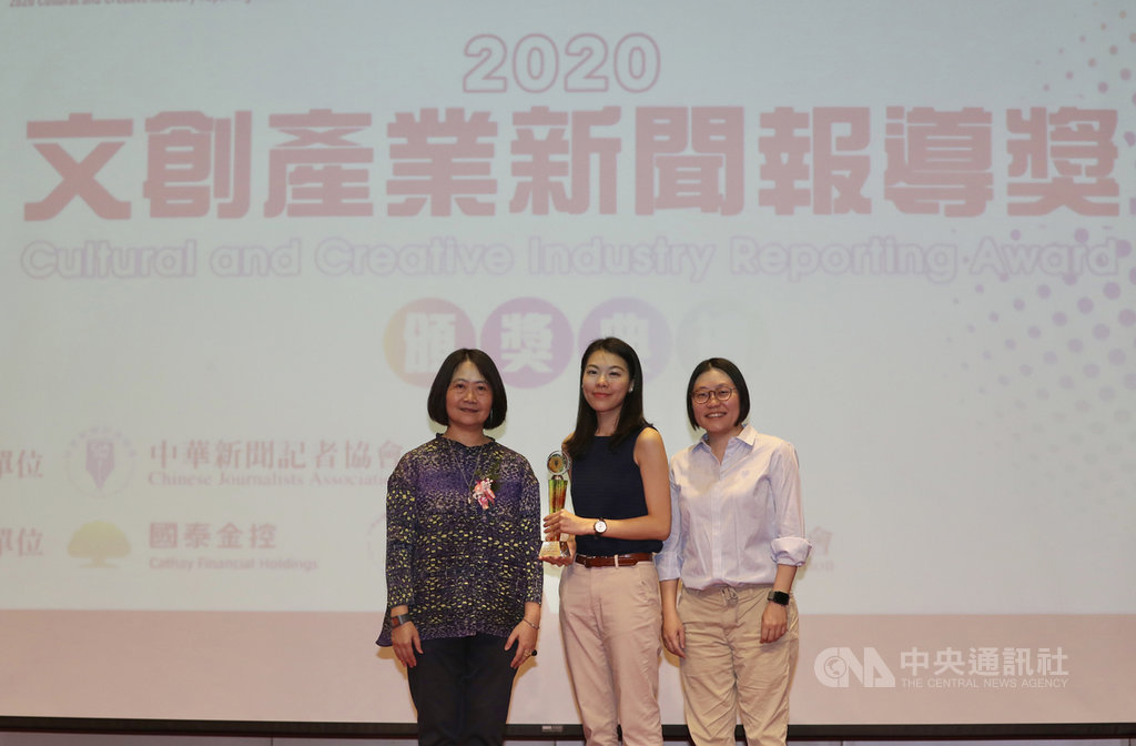 2020文創產業新聞報導獎頒獎典禮15日在台北舉行,中央通訊社以「文化+」雙週報「老.技藝 新.生命」在平面及網路新聞報導類獲獎,中央社記者蔡明珊(右)、葉冠吟(中)與文化部文創發展司副司長陳芝儀(左)合影留念。中央社記者張皓安攝 109年8月15日