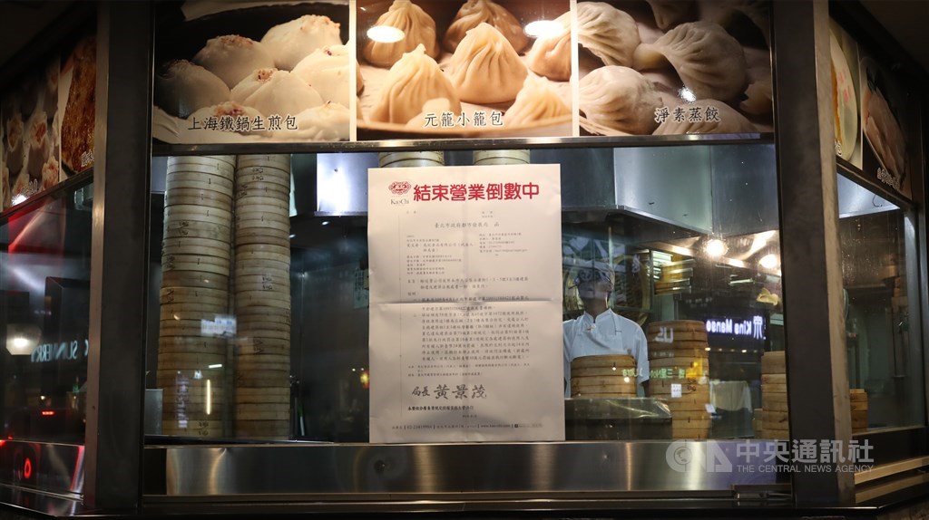 永康街70年上海點心老店「高記」因違反營建法規,最快恐8月底熄燈,高記已張貼結束營業倒數的公告。中央社記者張新偉攝 109年8月20日