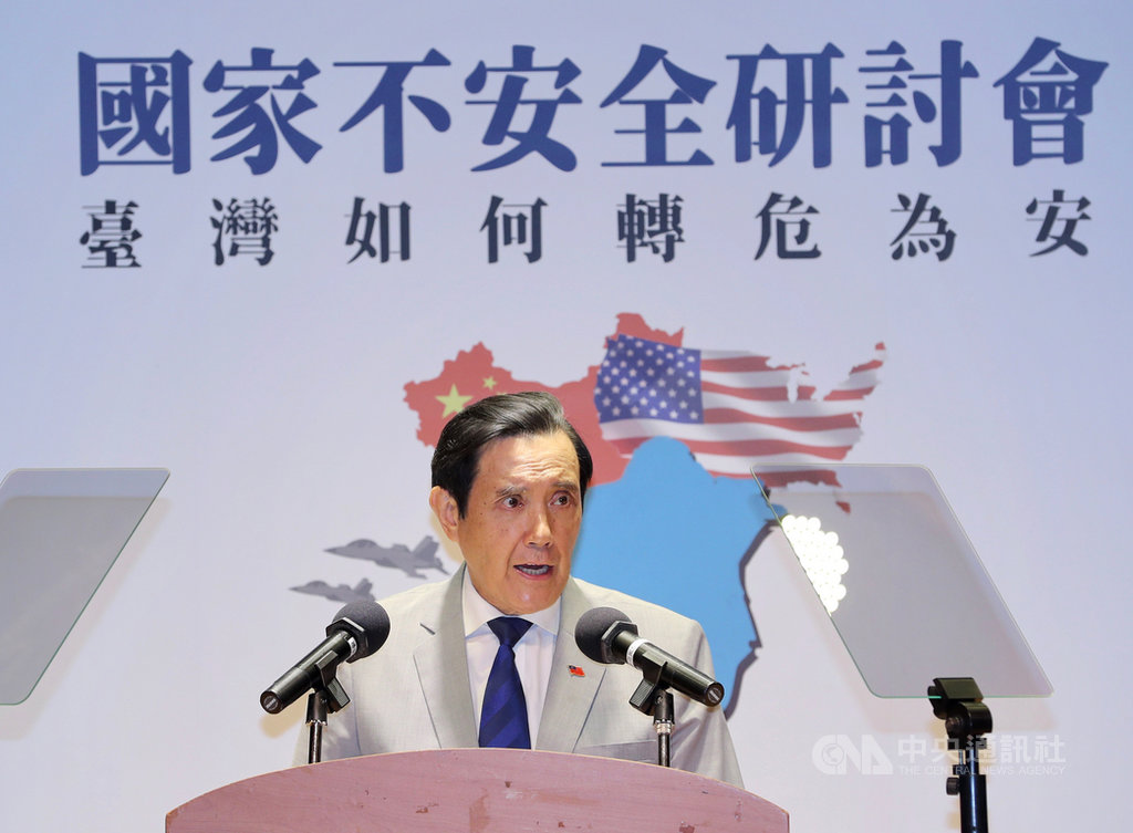 前總統馬英九22日上午出席「國家不安全研討會:台灣如何轉危為安」時表示,他反對中共不放棄武力攻台及對台軍演,但同樣無法接受總統選擇錯誤的國家路線,輕率把國家推到戰爭邊緣。中央社記者張皓安攝 109年8月22日