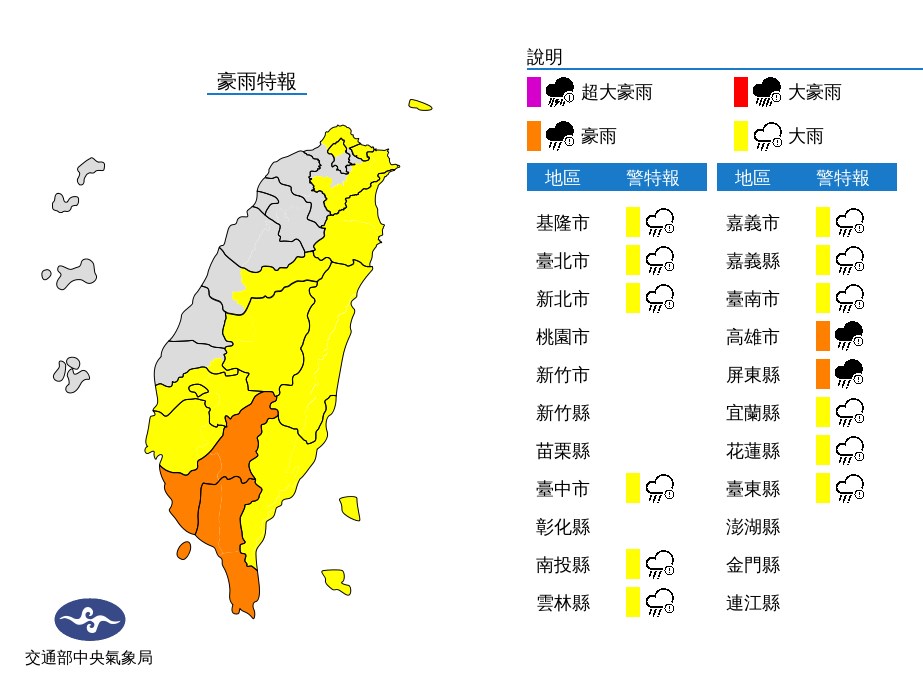 受颱風巴威外圍環流影響,易有短時強降雨,氣象局22日發布14縣市大雨特報,高雄市、屏東縣應防局部豪雨。(圖取自中央氣象局網頁cwb.gov.tw)