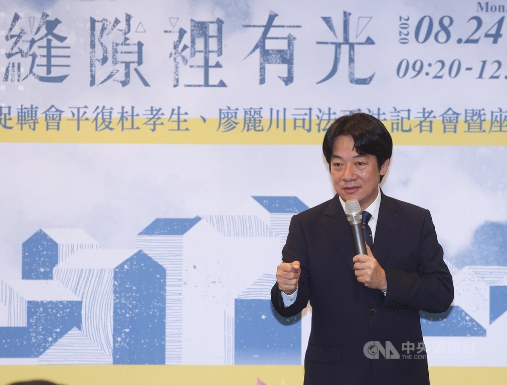 副總統賴清德(圖)24日親致決定書,平復杜孝生、廖麗川的司法不法;賴副總統說,這是平復司法不法,第一個原住民族案件,這代表了在那個當下「沒有一個族群倖免」,未來追求轉型正義,必然也要全台灣不分族群。中央社記者謝佳璋攝 109年8月24日