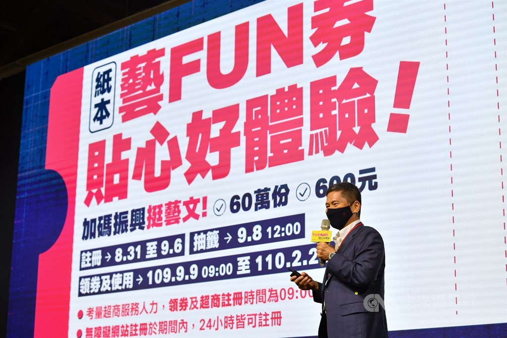 文化部長李永得24日表示,第二波「紙本藝FUN券」預計發行60萬份,每份600元,總金額新台幣3.6億元,65歲以上、18歲以下,以及身心障礙者等手機弱勢族群,8月31日至9月6日可至超商或網站登記註冊抽籤。中央社記者王飛華攝 109年8月24日