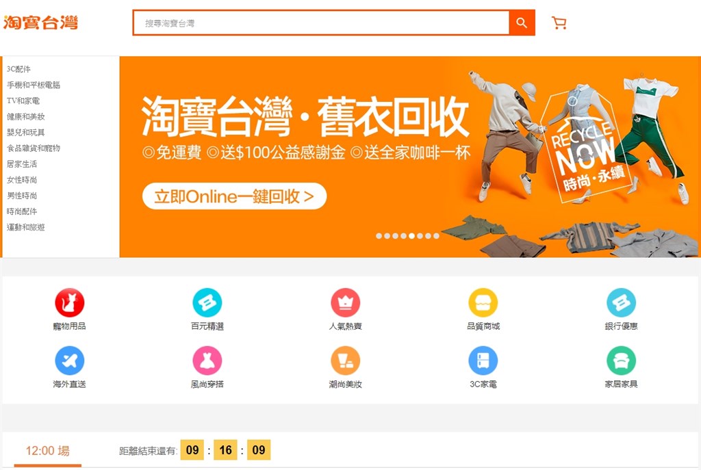 經濟部投審會24日表示,淘寶台灣雖由英商克雷達分公司經營,但克雷達可被陸資阿里巴巴實質控制,從而判定淘寶台灣為陸資,裁罰新台幣41萬元。(圖取自淘寶台灣網頁taobao.tw)