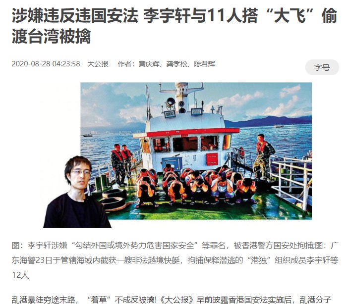 中國海警23日在香港東南方海域查獲一艘涉嫌非法越境快艇,香港中聯辦旗下的文匯報和大公報(圖)28日分別在頭版大幅報導了此事,並刊出12人的全名。(圖取自大公報網頁takungpao.com)