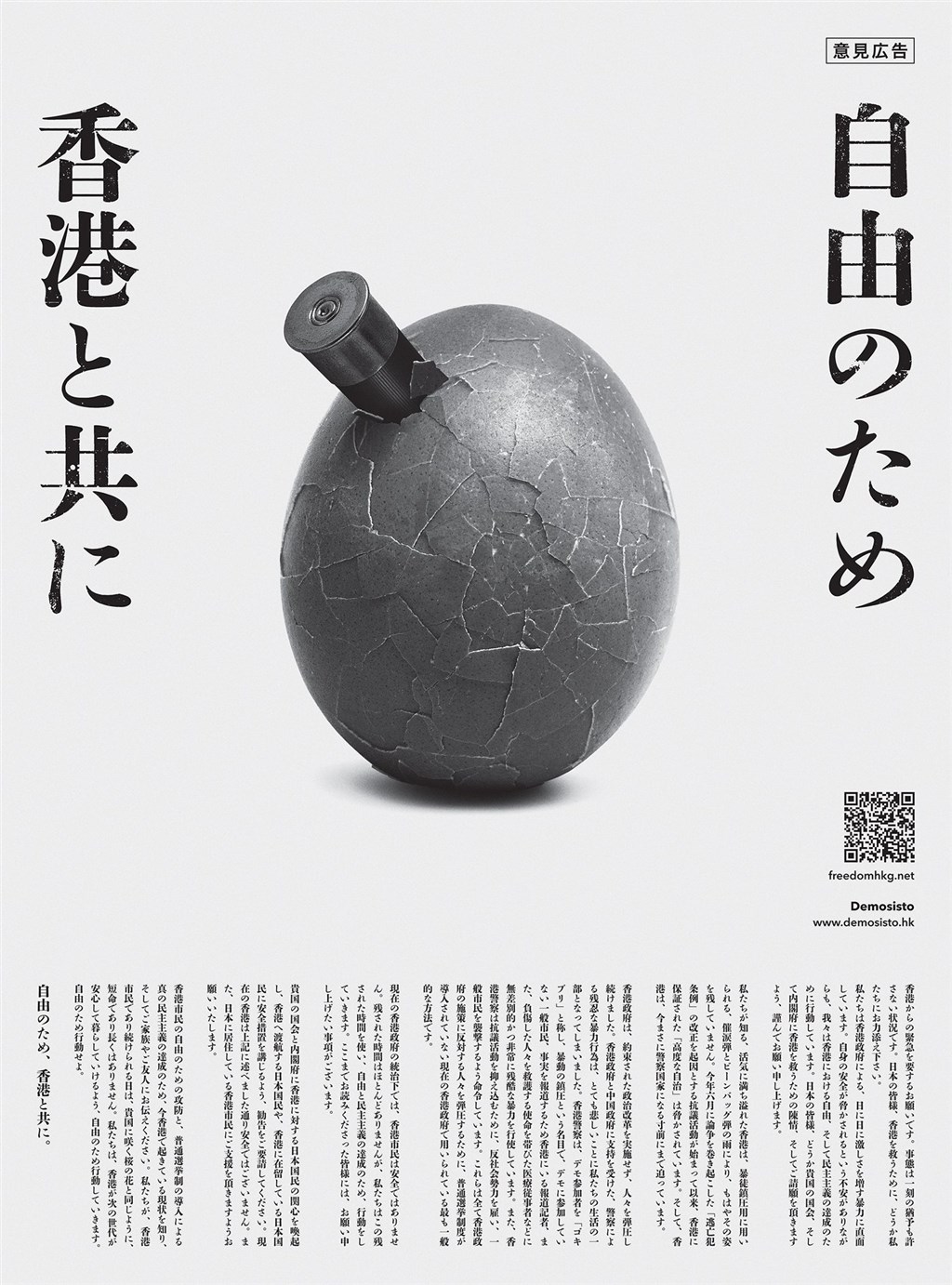 前「香港眾志」成員周庭表示,港警指香港眾志去年在日經新聞刊登的廣告涉違反國安法。(圖取自facebook.com/freedomhkgofficial)