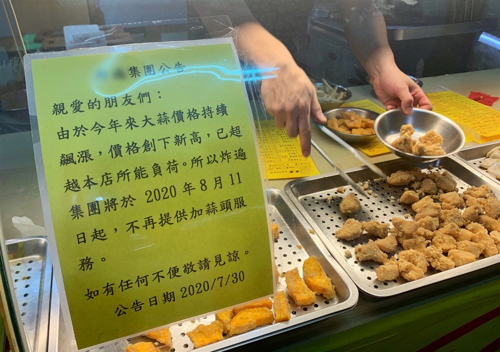 蒜頭近期價格直線上升,雲林西螺果菜市場1日蒜頭批發價每公斤已漲到新台幣333元,讓餐飲業者直呼是天價,不少小吃店為降低成本,蒜頭只能限量供應或改用替代品。圖為台北一家炸雞店日前貼出不再提供加蒜頭服務公告。中央社記者張新偉攝 109年9月1日