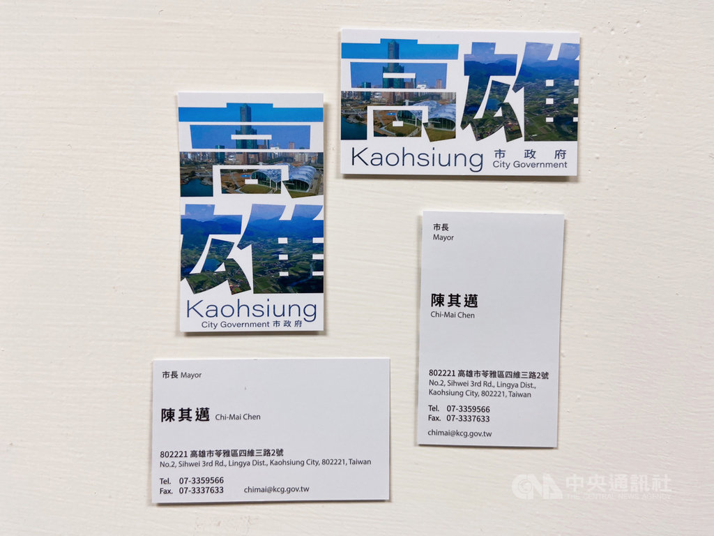 高雄市政府推出新版名片,幾乎滿版的「高雄」2字,讓人第一眼便印象深刻,大氣、亮眼且簡約的設計質感,與傳統公務部門的風格截然不同。(高雄市政府提供)中央社記者郭芷瑄傳真 109年9月2日