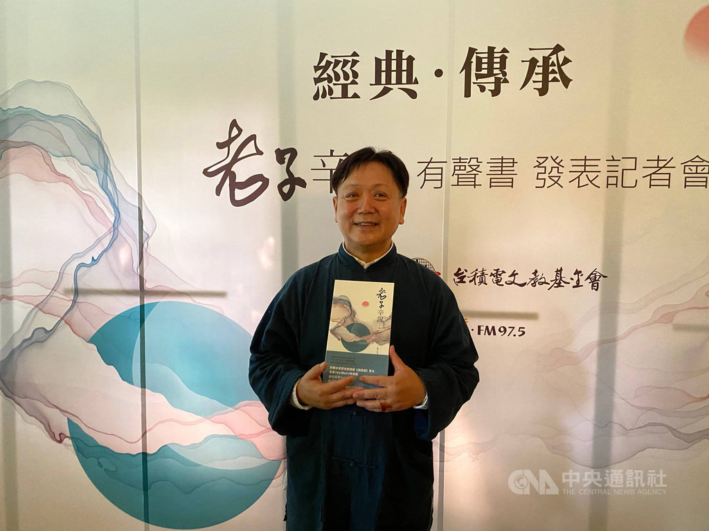 國學大師辛意雲推出新有聲書「老子辛說」,3日舉辦新書發表會,他認為,值此疫情肆虐時期,中國古代思想家老子的價值觀就很適用,人類應「順天道而為」。中央社記者陳秉弘攝 109年9月3日