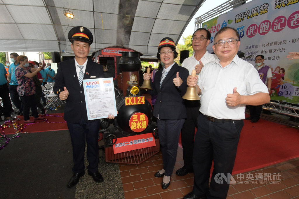 彰化縣政府4日在彰化二水鄉源泉火車站舉辦2020二水國際跑水節起跑記者會,彰化縣長王惠美(右3)致詞時說,活動特別安排國寶級蒸汽火車CK-124從彰化火車站出發,帶領民眾遊覽二水鄉。中央社記者吳哲豪彰化攝 109年9月4日