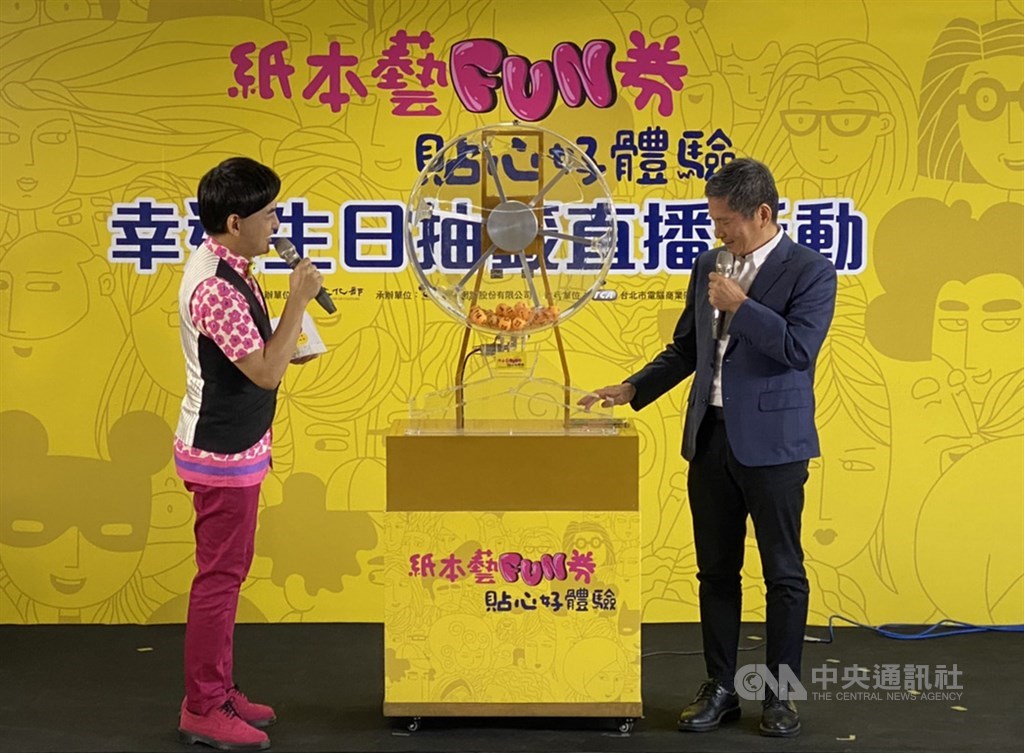 「紙本藝FUN券」登記註冊踴躍,文化部經審慎評估後,決定以健保卡生日日期為依據,8日中午在律師的見證下,將31顆球放進抽籤箱,由文化部長李永得(右)啟動開獎機,以抽出生日日期為中獎者的方式,產生「紙本藝FUN券」的獲獎者。中央社記者鄭景雯攝 109年9月8日