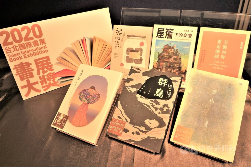 2021年「台北國際書展大獎」即日起開始徵件,分為「小說獎」、「非小說獎」、「兒童及青少年獎」、「編輯獎」等4大獎項,總獎金高達新台幣100萬元。圖為2020年台北國際書展大獎得獎作品。(台北書展基金會提供)中央社 109年9月8日