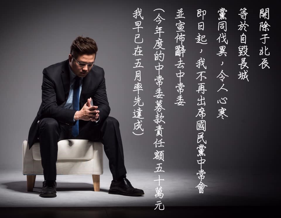 前國民黨桃園市黃國園黨部主委于北辰遭黃復興黨部免職,國民黨中常委黃敬平8日表示,開除于北辰等於自毀長城,黨同伐異,令人心寒,宣布辭去中常委。(圖取自facebook.com/ping4193260)