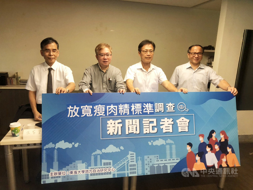 東海大學地方自治研究中心針對瘦肉精相關議題進行問卷調查,9日公布結果,有超過6成的民眾支持台中市政府依據食安自治條例落實瘦肉精零檢出。中央社記者趙麗妍攝 109年9月9日