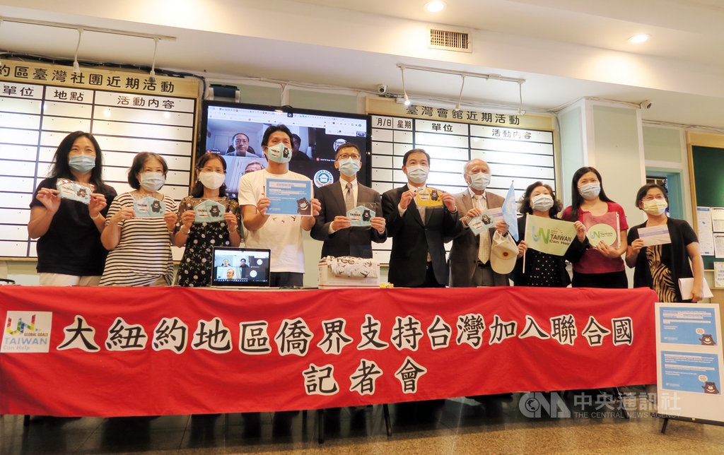 大紐約地區僑界當地時間9日舉辦記者會，表達支持台灣加入聯合國的訴求。駐紐約辦事處副處長楊光彬（左5）、華僑文教服務中心主任黃正杰（右5）參加。中央社記者尹俊傑紐約攝  109年9月10日