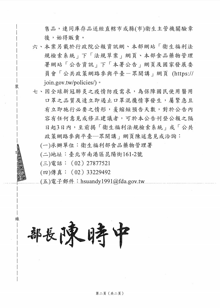 食藥署10日預告訂定「平面式醫用口罩之標示應刊載事項」。(圖取自食藥署網頁fda.gov.tw)