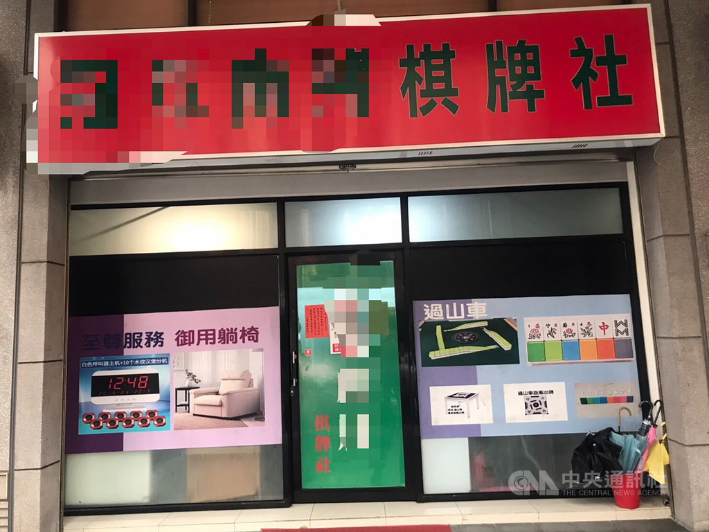 台北市警方12日表示,經查發現,萬華區有業者透過合法申請商業登記設立棋牌社、休閒館等,實則變相經營賭博麻將館,近期已在西昌街、康定路、長沙街破獲3間麻將賭場,把負責人、賭客等98人移送法辦。(警方提供)中央社記者劉建邦傳真 109年9月12日