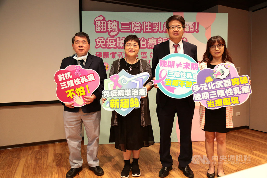 台灣本土研究顯示,三陰性乳癌手術治療後3年是復發和轉移的危險期,醫師12日在記者會中提醒,雖然三陰性乳癌治療有瓶頸,但並非無藥可救,呼籲患者應積極面對治療。(乳癌病友協會提供)中央社記者陳偉婷傳真 109年9月12日