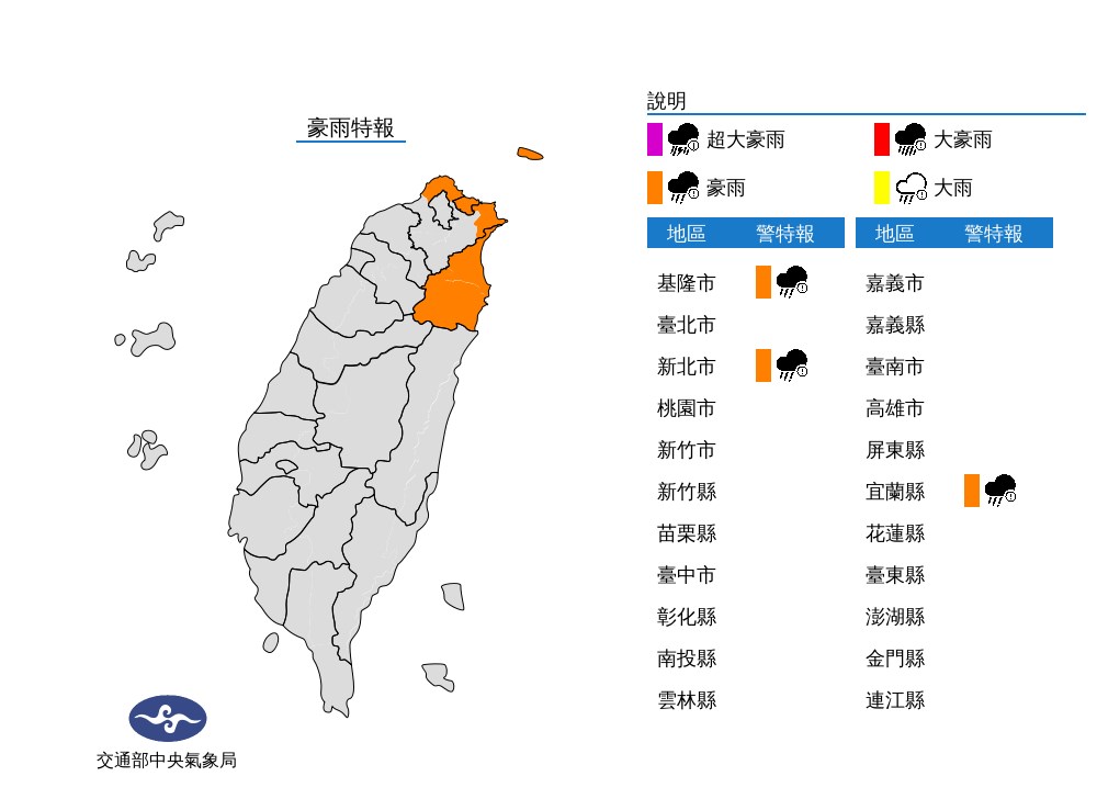 氣象局13日表示,因對流雲系發展旺盛,易有短時強降雨,晚間也針對基隆市等3縣市發布豪雨特報。(圖取自中央氣象局網頁cwb.gov.tw)