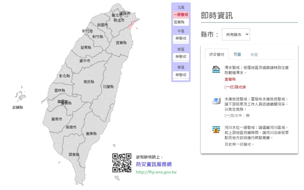 經濟部水利署13日晚間在防災資訊網針對宜蘭頭城發布「一級淹水」警戒。(圖取自防災資訊網頁fhy.wra.gov.tw)