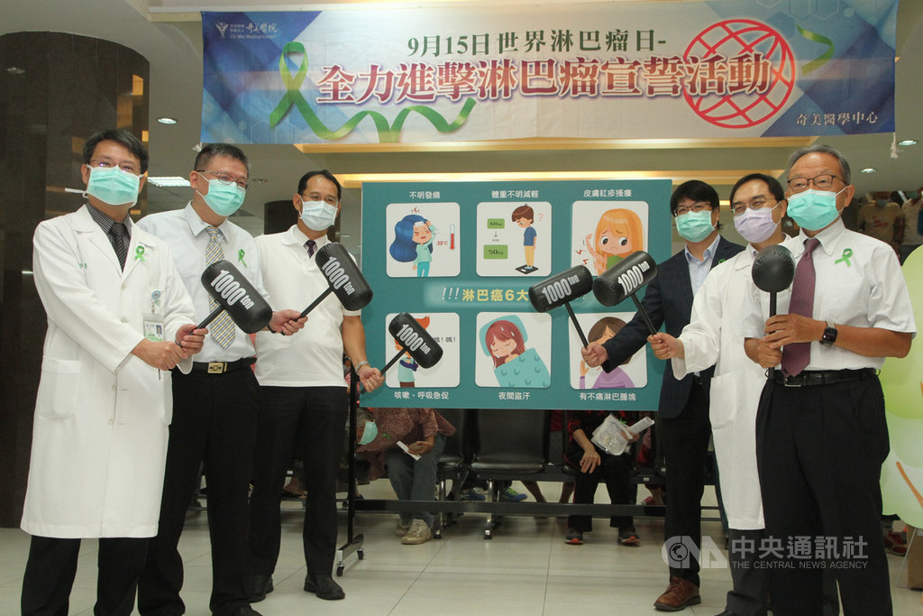 奇美醫學中心15日舉辦2020年世界淋巴瘤日宣導活動,邀請台南多家醫院相關領域醫師說明淋巴癌的早期徵兆。中央社記者楊思瑞攝 109年9月15日