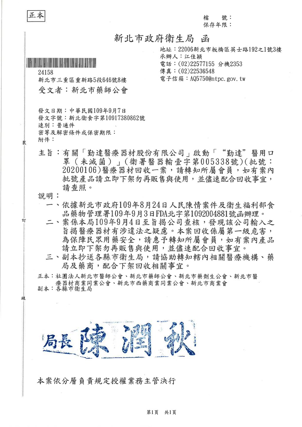 新北市政府衛生局15日表示,勤達醫療器材股份有限公司原許可證的口罩製造廠為馬來西亞,後改由中國生產,但未取得許可證就輸入,涉違反藥事法。(圖取自新北市藥師公會網頁cipa.taiwan-pharma.org.tw)