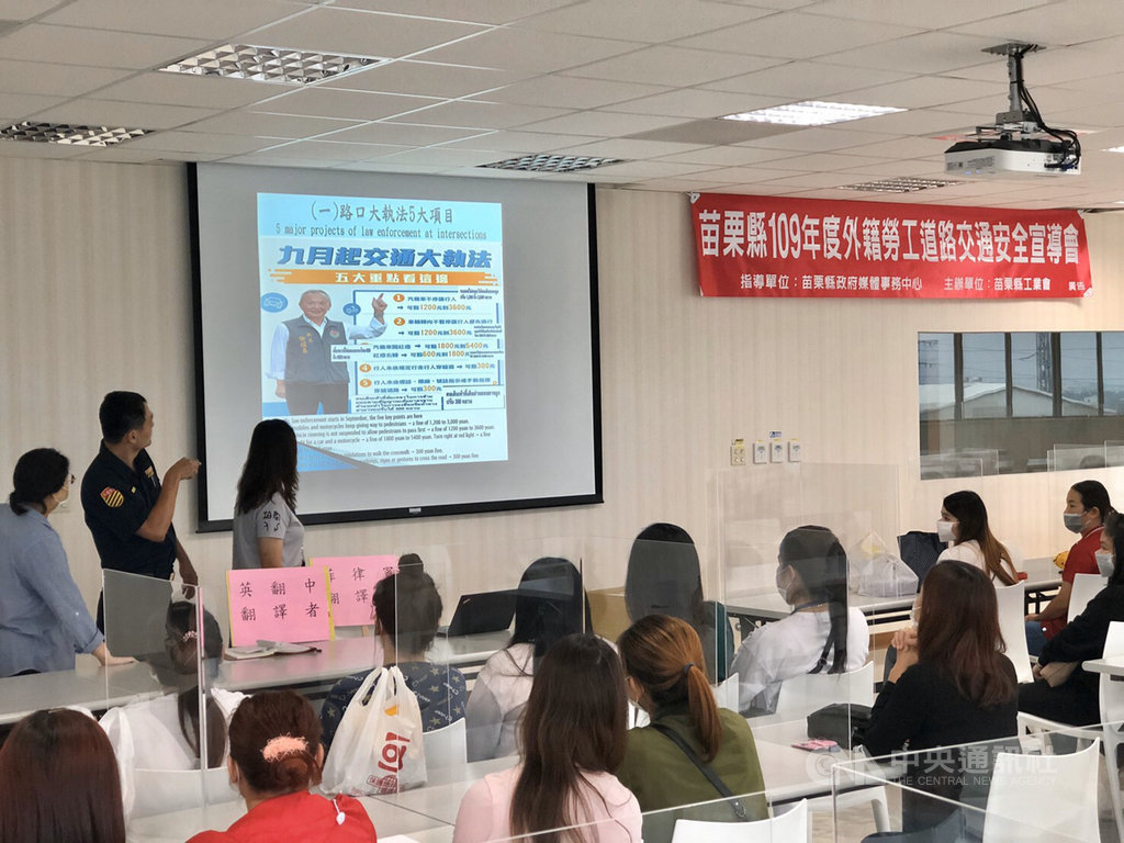 苗栗縣警察局16日表示,全國路口交通安全大執法實施半個月,苗栗縣累計舉發3360件。除對一般國人宣導法規,也結合苗栗縣工業會到工業區共同辦理多國語言道路交通安全宣導會,針對外籍移工、新住民加強宣導。(苗栗縣警局提供)中央社記者管瑞平傳真 109年9月16日