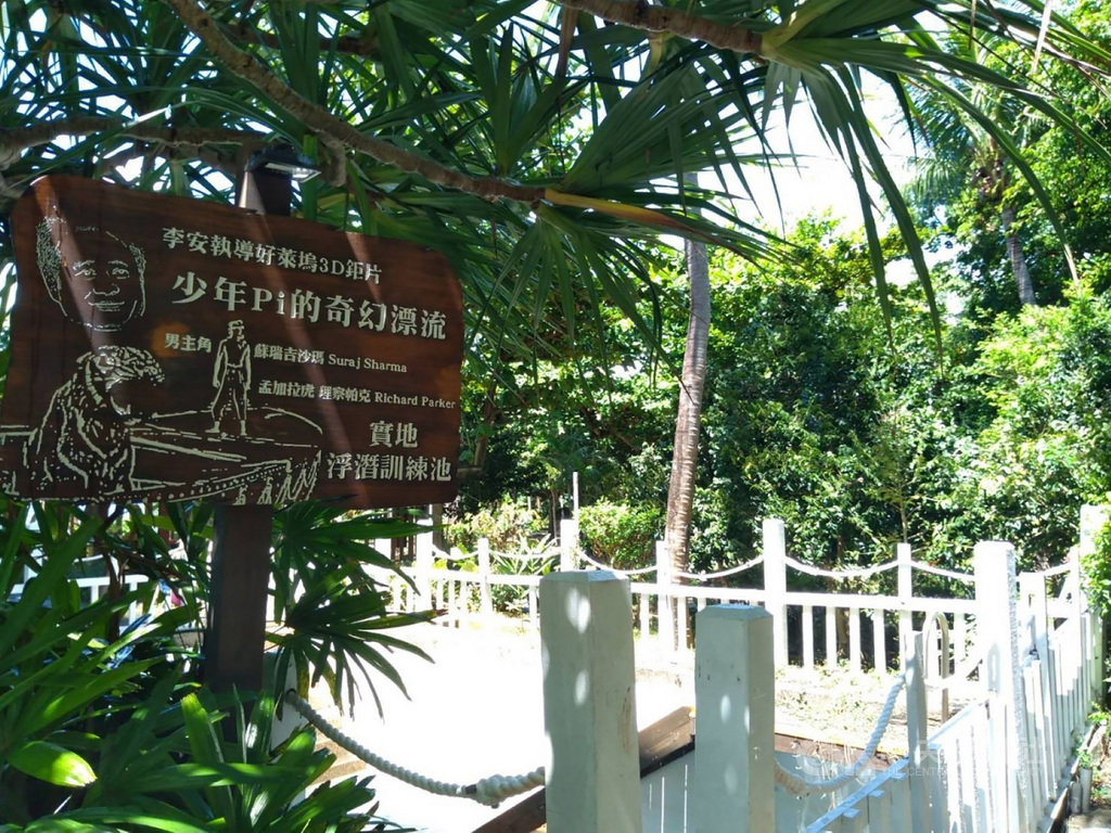 導演李安在屏東墾丁拍攝電影「少年Pi的奇幻漂流」,道具船目前保存在悠活渡假村大廳,渡假村內的浮潛訓練池也是拍片現場之一,並在池旁設有解說牌。(悠活渡假村提供)中央社記者郭芷瑄傳真 109年9月17日
